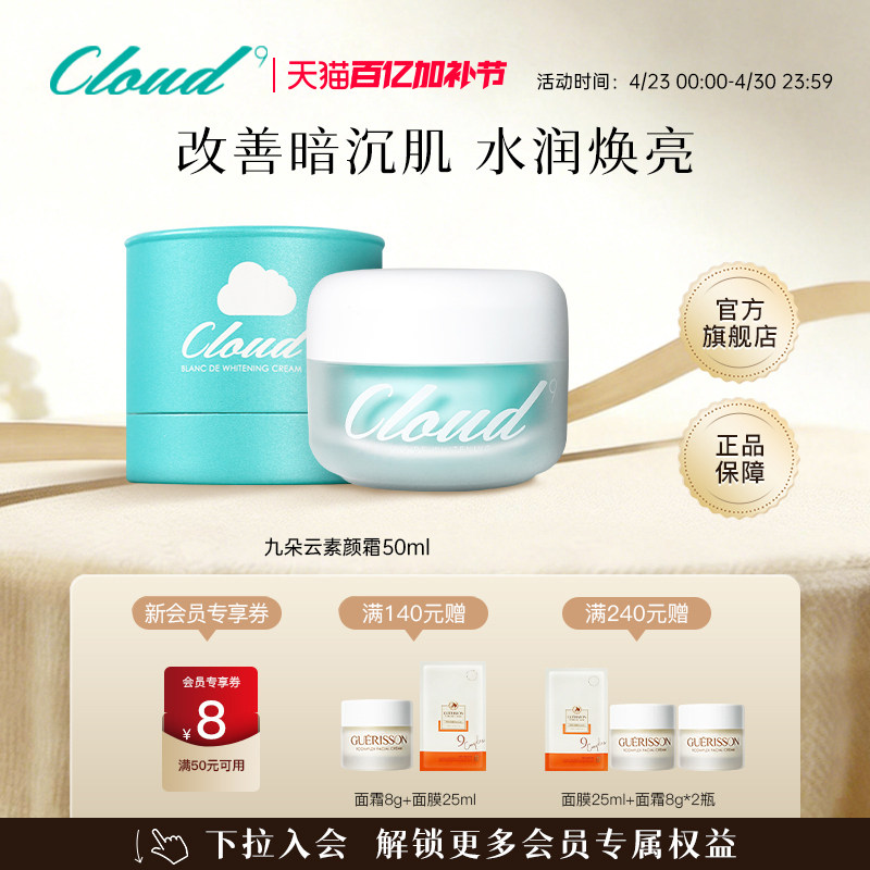 韩国九朵云素颜霜自然提亮保湿马油面霜懒人霜裸妆官方旗舰店正品