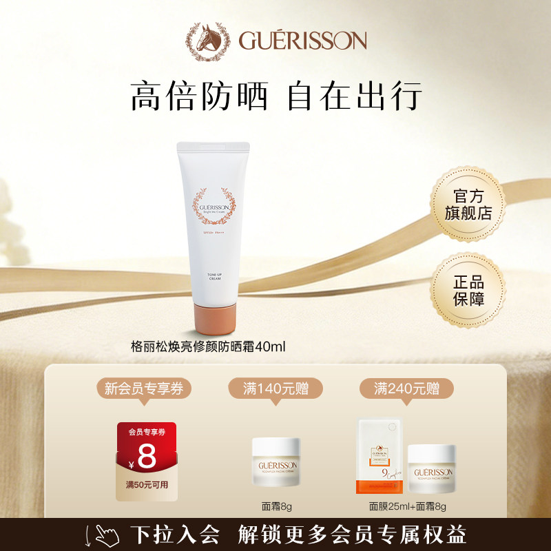 韩国格丽松焕亮防晒霜水润清爽高倍防晒乳户外通勤清透防紫外线