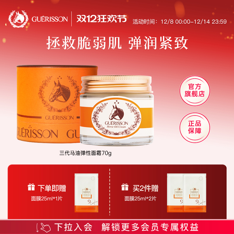 拯救干燥肌！马油弹性面霜70g