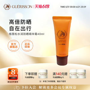 【新品】韩国格丽松焕亮防晒霜水润清爽高倍户外防晒乳防紫外线