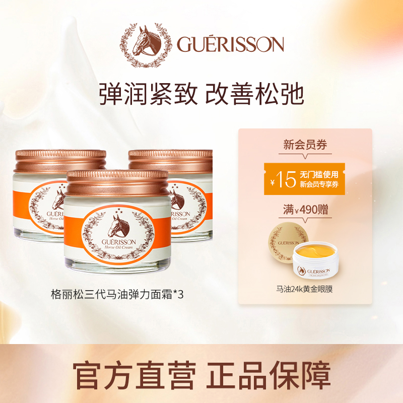 韩国格丽松九朵云马油面霜马油膏补水保湿霜修复官方旗舰店70g*3