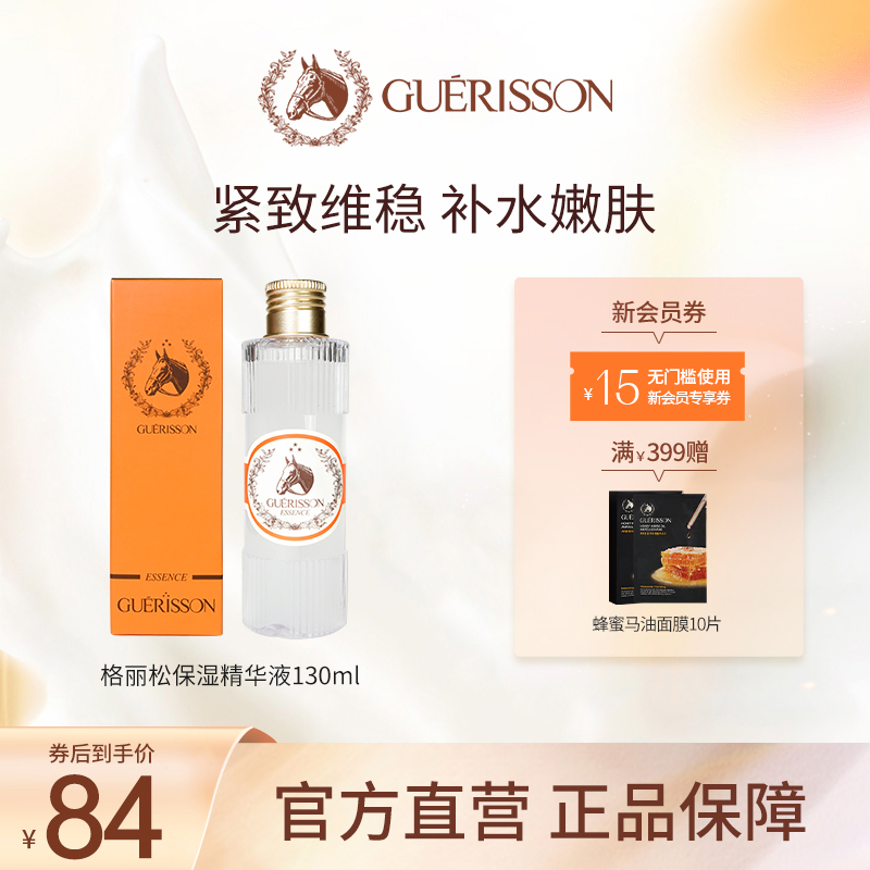 格丽松九朵云马油精华液深层补水保湿修复精华水紧致官方旗舰店