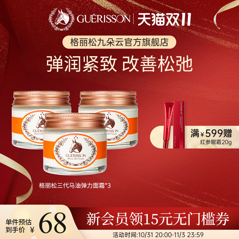 韩国格丽松九朵云马油面霜马油膏补水保湿霜修复官方旗舰店70g*3