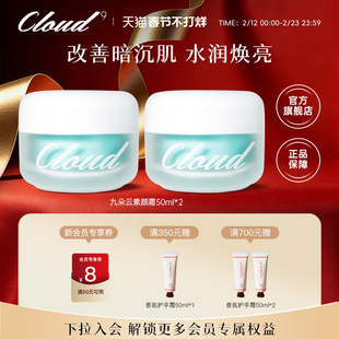 格丽松九朵云提亮焕白素颜霜懒人霜裸妆改善暗沉保湿面霜官方正品