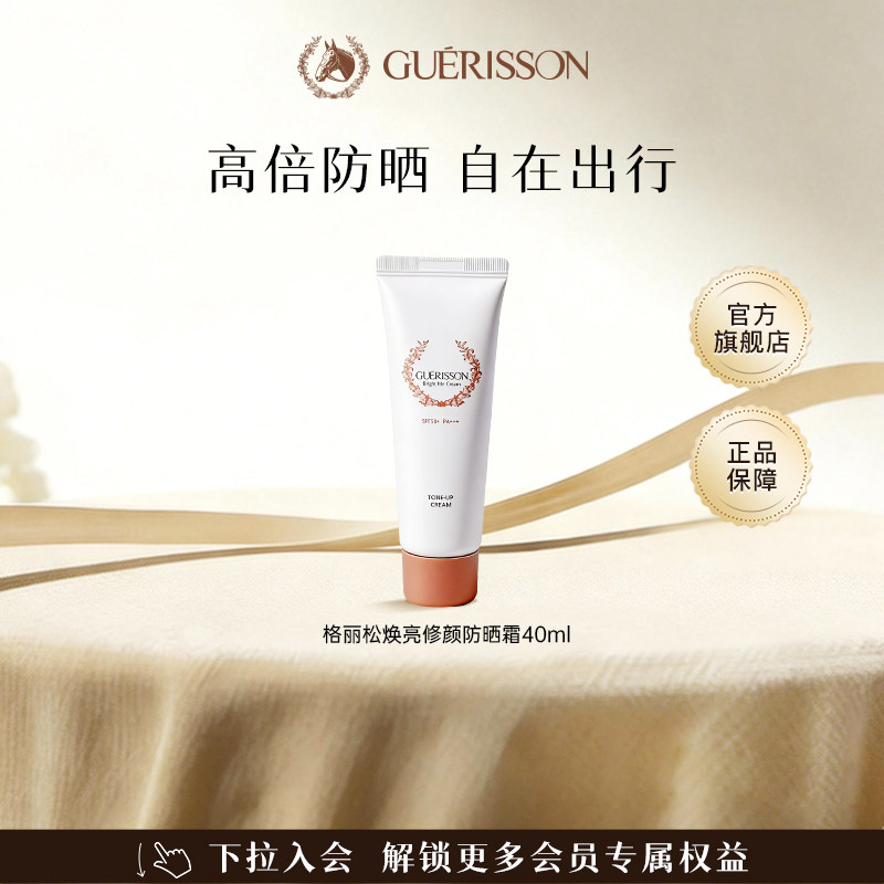 韩国格丽松焕亮防晒霜40g