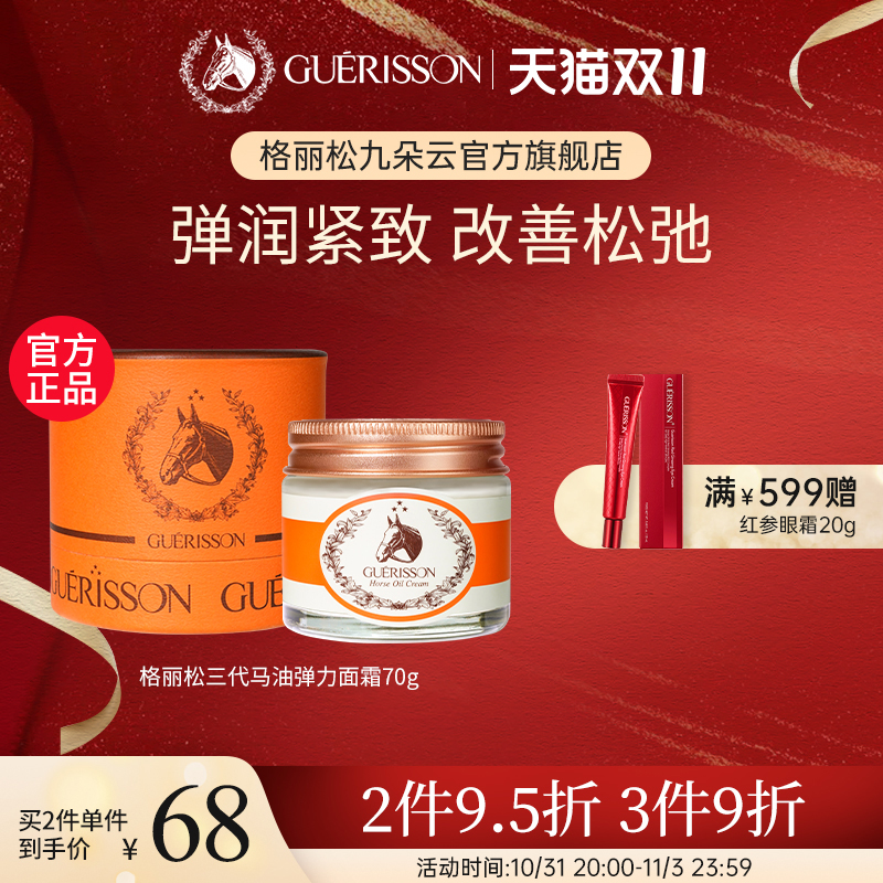 韩国格丽松九朵云马油弹力面霜修复弹性马油膏防干裂保湿霜抗皱