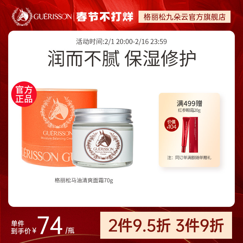 【官方正品】韩国格丽松九朵云马油清爽面霜补水保湿马油膏旗舰店