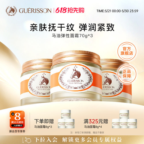 亲肤抚干纹！马油弹性面霜3瓶装