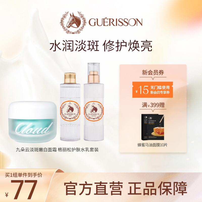 韩国格丽松九朵云马油面霜保湿爽肤水滋润乳液淡斑补水官方旗舰店