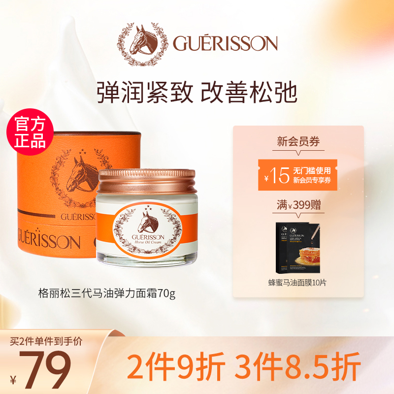 韩国格丽松九朵云马油弹力面霜修复弹性马油膏防干裂保湿霜抗皱