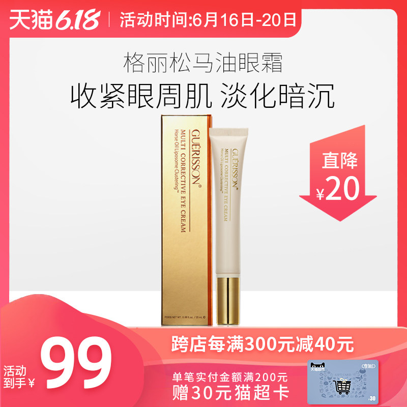 韩国 格丽松马油眼霜眼部精华霜 去淡化黑眼圈眼袋细纹 提拉紧致