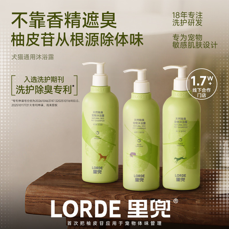 【新品上市】里兜狗狗沐浴露杀菌除臭持久留香低敏猫狗沐浴液香波										