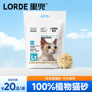 混合玉米猫沙正品 除臭去味抑菌大袋装 款 LORDE里兜纯豆腐猫砂经典