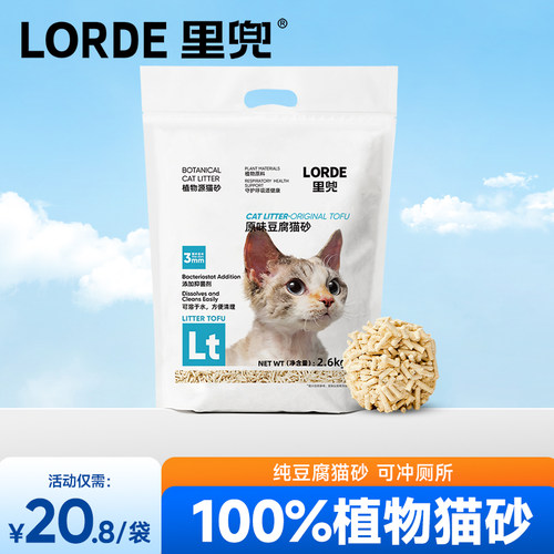 LORDE里兜2.6kg豆腐猫砂