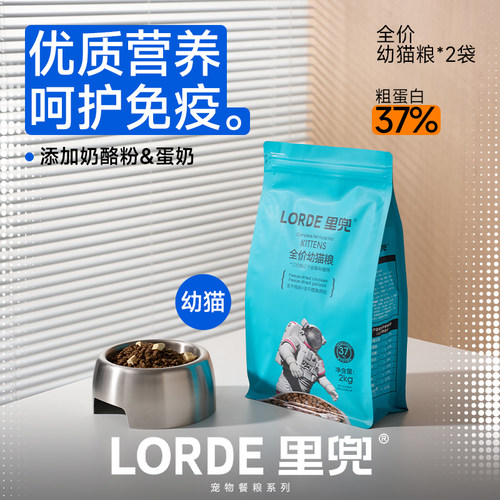 lorde幼猫专用鱼肉营养全价冻干