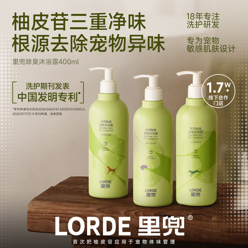 【新品上市】里兜狗狗沐浴露杀菌除臭持久留香低敏猫狗沐浴液香波