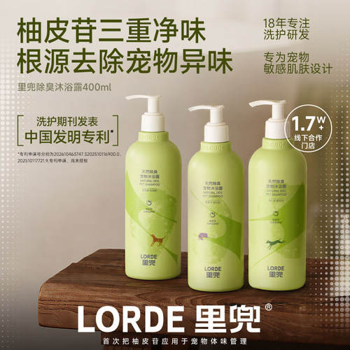 【新品上市】里兜狗狗沐浴露杀菌除臭持久留香低敏猫狗沐浴液香波