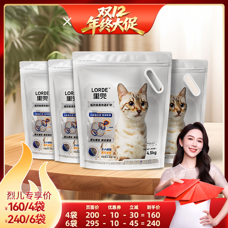 【烈儿宝贝直播间】里兜猫砂小银钻矿砂除臭钠基矿砂4袋