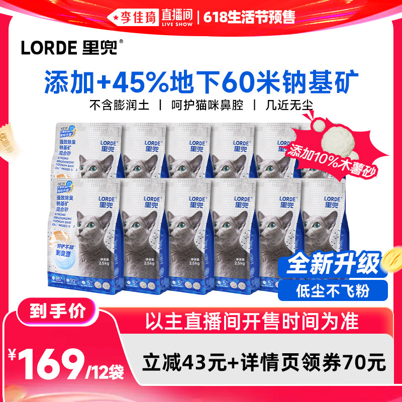 里兜小黑核升级4.0除臭混合猫砂
