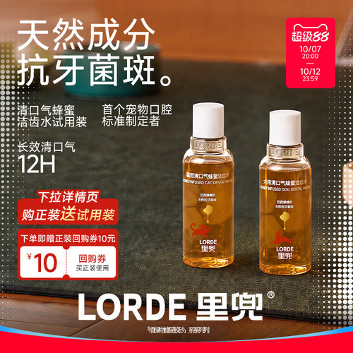 【试用装】买试用送正装回购券 里兜洁齿水猫狗去口臭牙结石