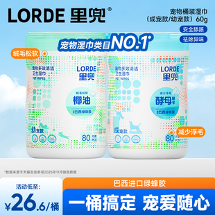 里兜宠物桶装 湿巾猫咪狗狗专用湿纸巾擦脚免洗澡眼部泪痕清洁屁股
