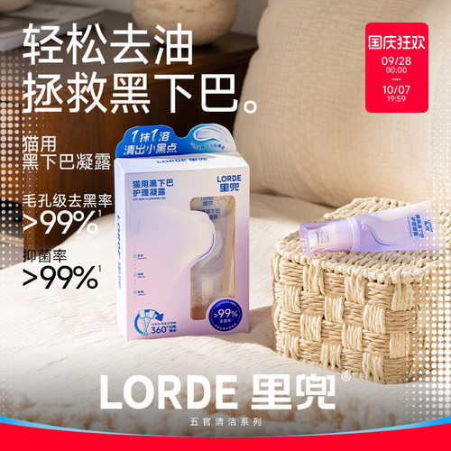 里兜猫用去油黑下巴清洁护理凝露