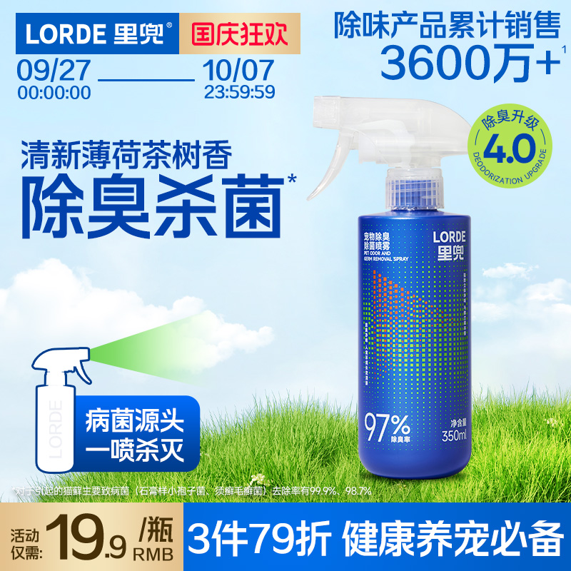 里兜宠物除臭剂杀菌喷雾