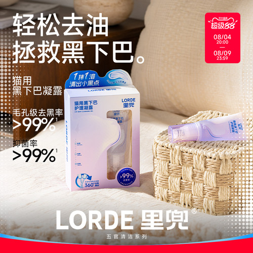 里兜猫用去油黑下巴清洁护理凝露