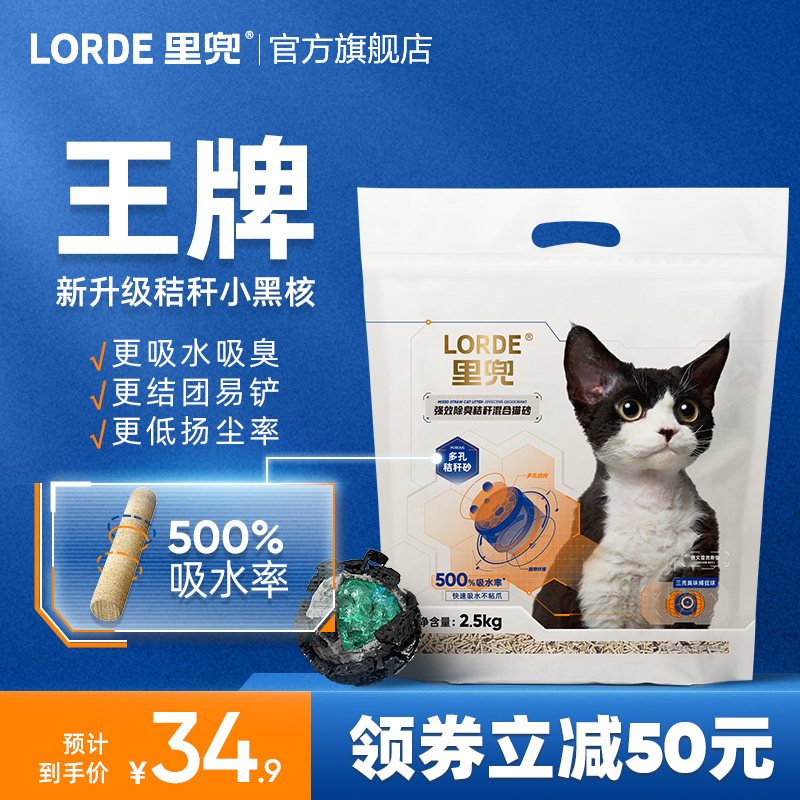 LORDE里兜秸秆混合砂猫砂豆腐砂除臭低尘矿砂猫砂膨润土