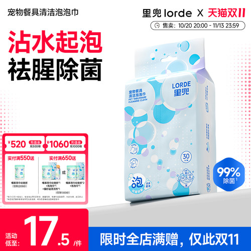 lorde宠物餐具清洁泡泡巾