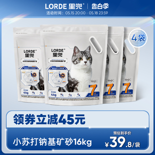 LORDE里兜猫砂矿砂小苏打除臭低尘钠基矿砂膨润土猫砂