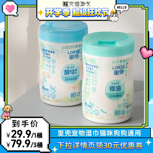 里兜宠物桶装清洁湿巾成宠款80片
