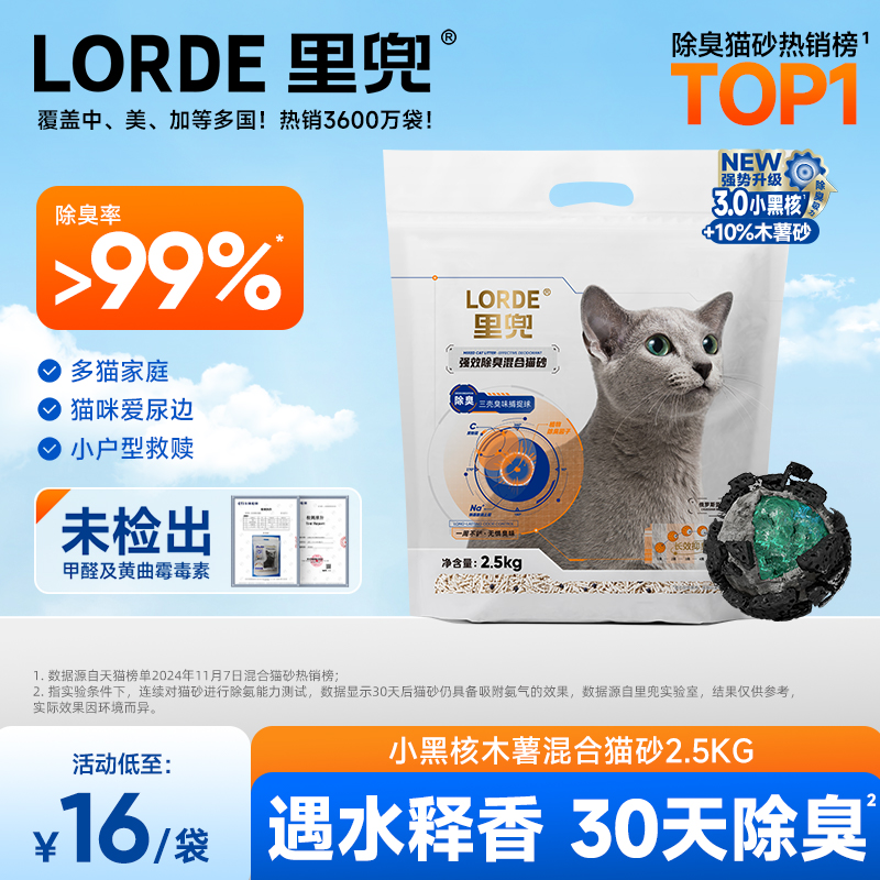 【除臭猫砂热销第一】里兜小黑核