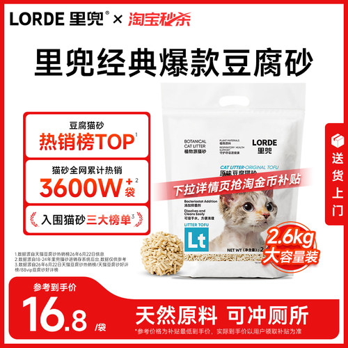 LORDE里兜2.6kg豆腐猫砂