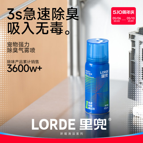 里兜宠物强力除臭喷雾气雾喷神器