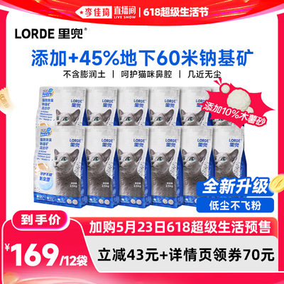 里兜小黑核升级4.0除臭混合猫砂