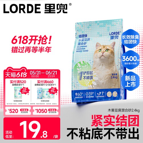 lorde混合木薯猫砂除臭猫砂