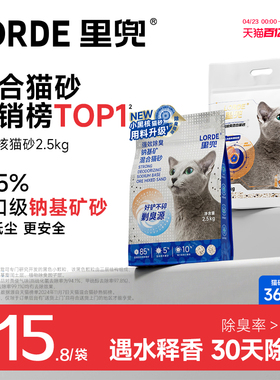 里兜猫砂小黑核升级版除臭混合豆腐家用猫砂木薯混砂低尘结团矿砂
