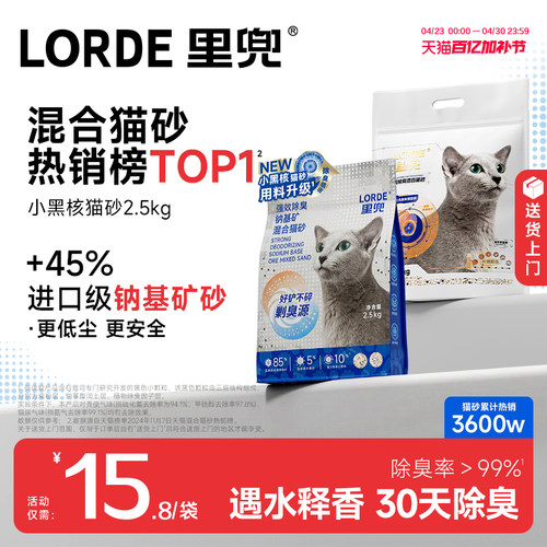 【除臭猫砂热销第一】里兜小黑核
