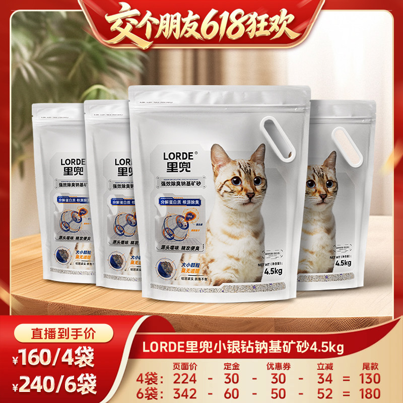 【交个朋友618先加购】 里兜猫砂小银钻钠基矿砂ZB