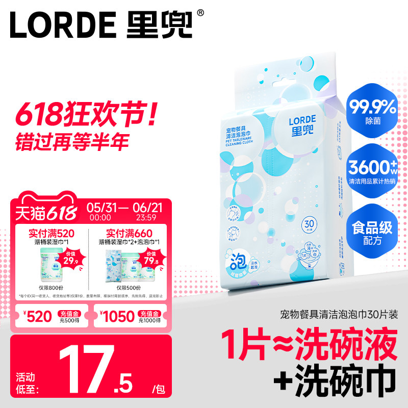 Lorde里兜宠物餐具清洁泡泡巾狗狗猫咪餐具清洁洗碗巾