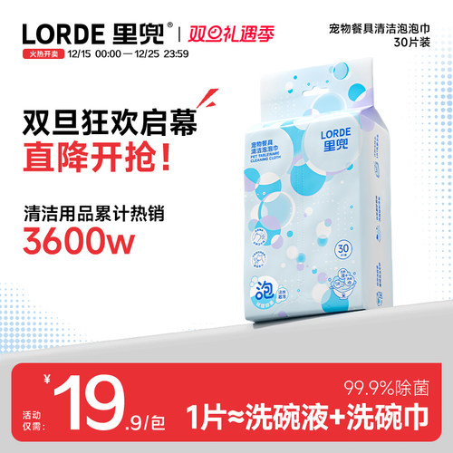 lorde宠物餐具清洁泡泡巾