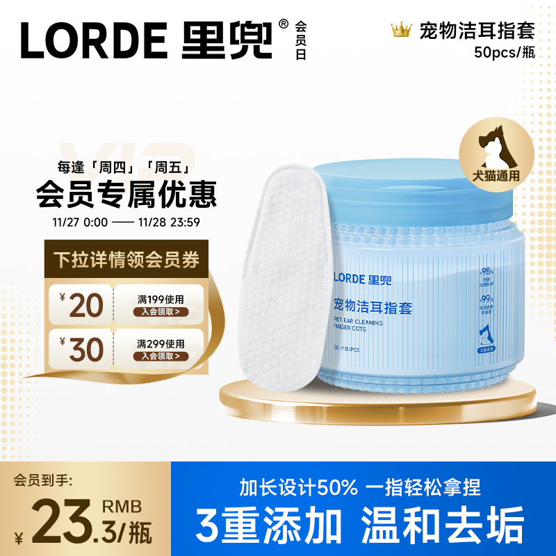 【新品上市】里兜宠物洁耳指套猫咪狗狗专用除菌去除异味耳部湿巾