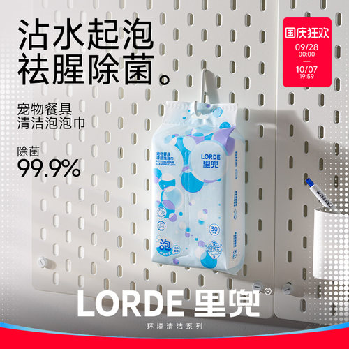 lorde宠物餐具清洁泡泡巾