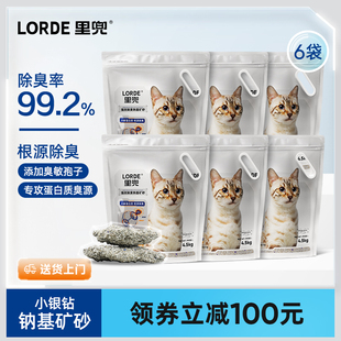 LORDE里兜小银钻钠基矿砂猫砂除臭猫砂多猫家庭首选