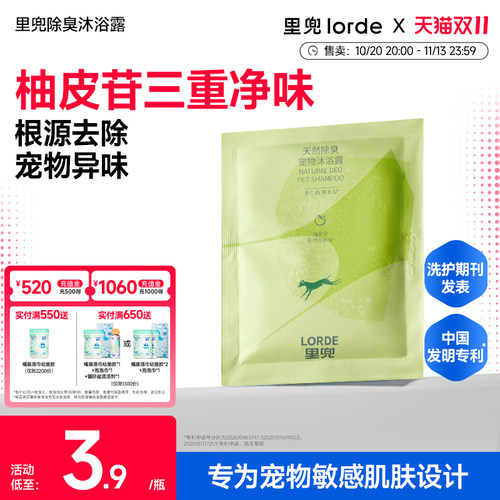 【试用装】里兜狗狗沐浴露杀菌除臭持久留香低敏猫狗沐浴液香波