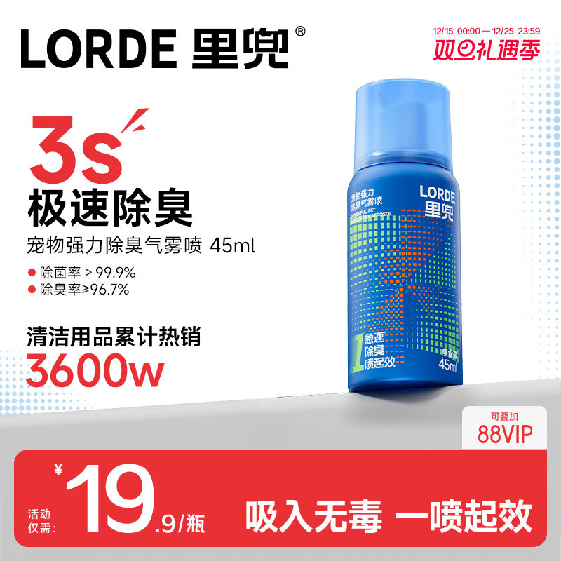 里兜宠物强力除臭喷雾气雾喷神器