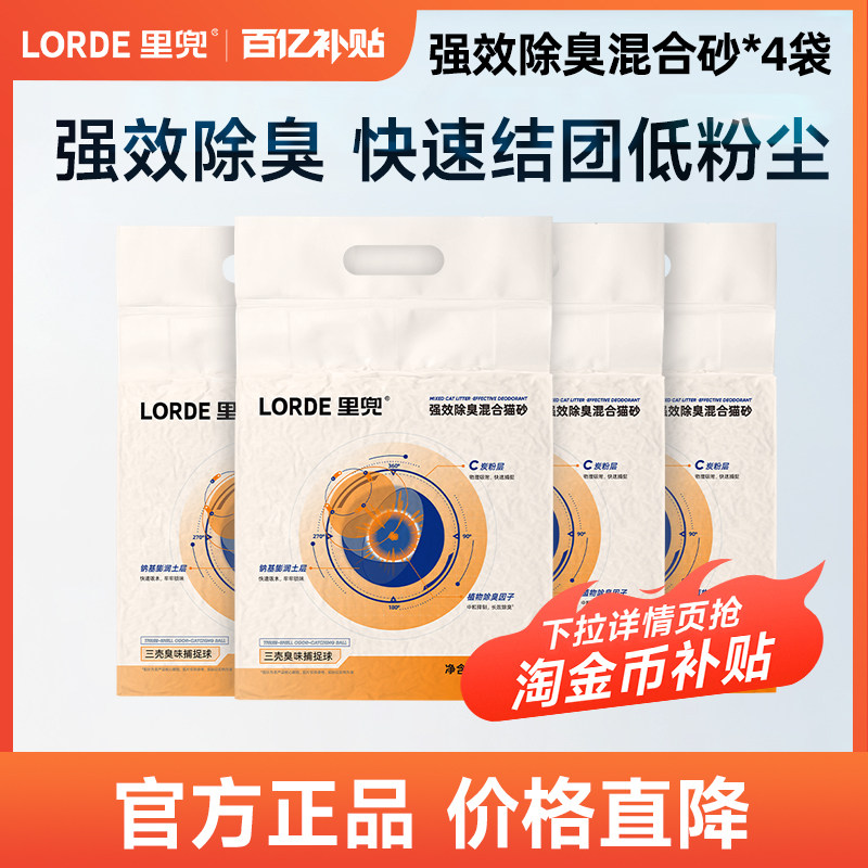 【百补】里兜强效除臭混合豆腐猫砂专供款膨润土矿砂除臭结团正品