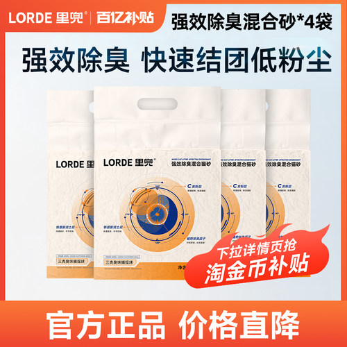 【下拉百补频道加补】里兜强效除臭混合豆腐猫砂膨润土矿砂除臭