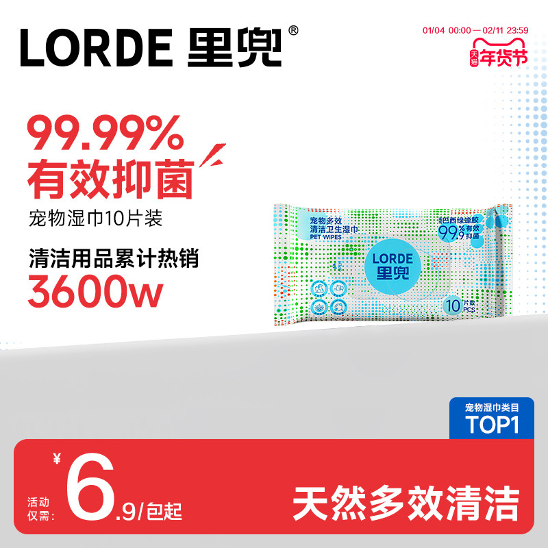 LORDE里兜宠物湿巾猫咪泪痕专用清洁湿纸巾狗狗眼部擦脚除臭,宠物/宠物食品及用品,猫狗湿巾,淘宝优惠券,粉丝福利购,淘宝优惠卷